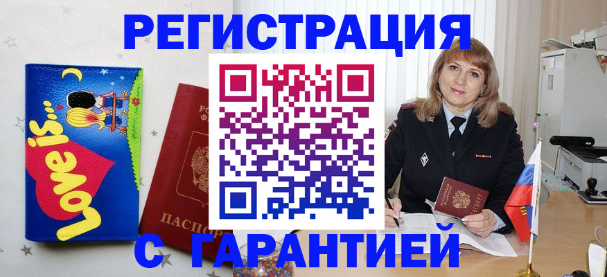 временная регистрация в квартире в Сафоново