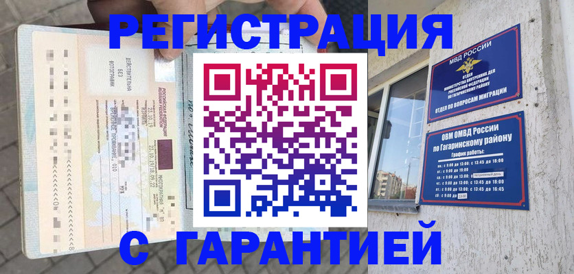 временная регистрация 2025 в Сафоново