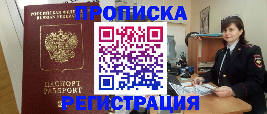 прописка регистрация в Сафоново